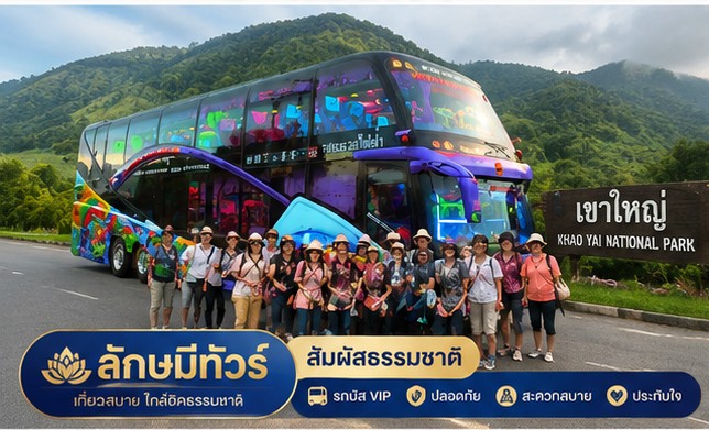ลักมีทัวร์ ผลงาน 10