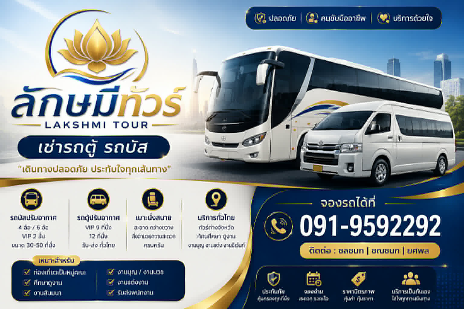 เช่ารถบัสไปเที่ยว
