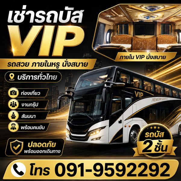 เช่ารถบัสรับส่งพนักงาน