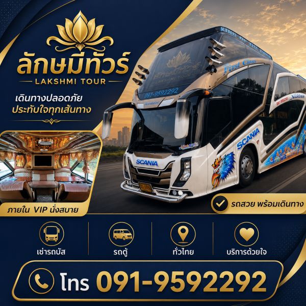 เช่ารถบัสไปงานแต่ง
