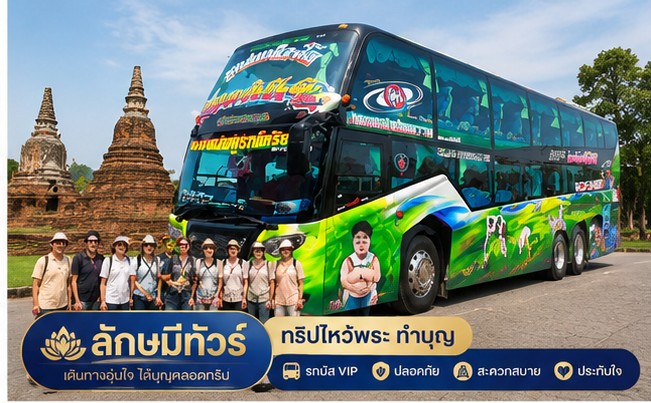 เช่ารถบัสนักเรียน