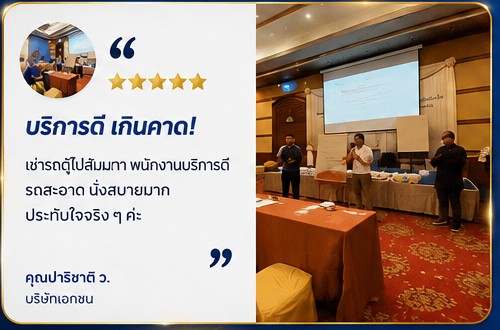 ผลงาน เช่ารถบัสไปสัมมนา ลักมีทัวร์