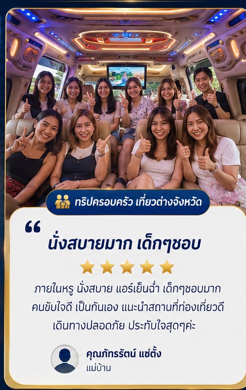 ผลงาน เช่ารถบัสไปงานแต่ง ลักมีทัวร์