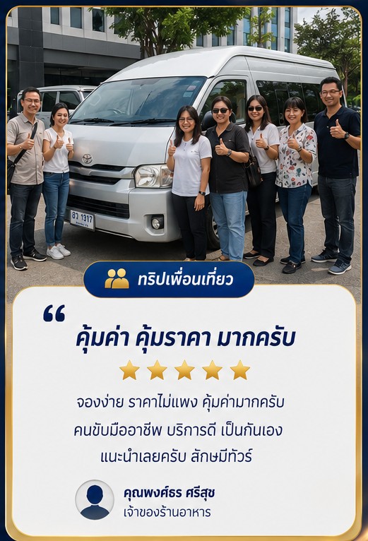 ผลงาน เช่ารถบัสนักเรียน ลักมีทัวร์