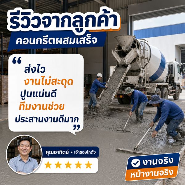 รีวิวลูกค้า — เทพื้นบ้าน