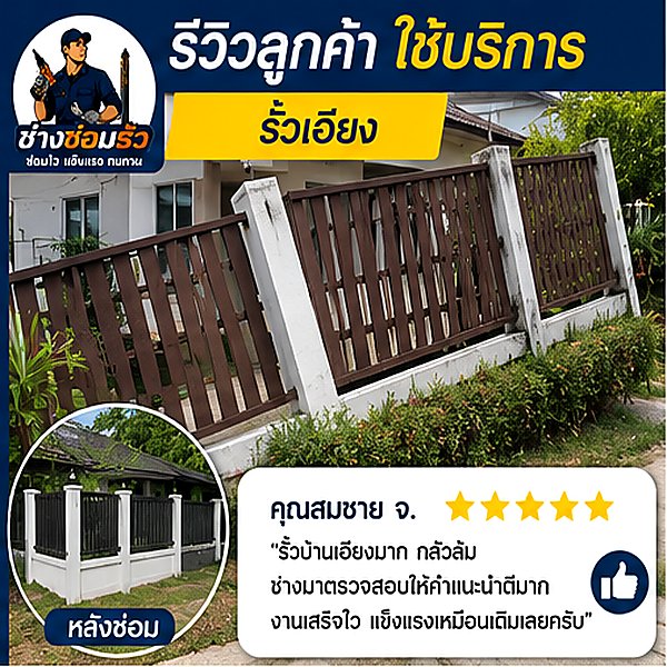 รีวิวผลงานลูกค้า ช่างบุญ ภาพที่ 1