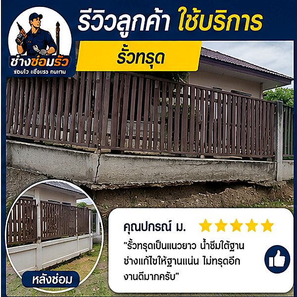 รีวิวผลงานลูกค้า ช่างบุญ ภาพที่ 3