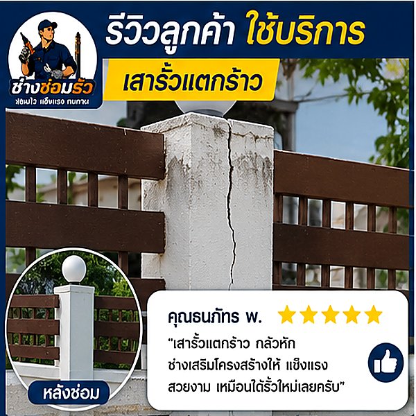 รีวิวผลงานลูกค้า ช่างบุญ ภาพที่ 4
