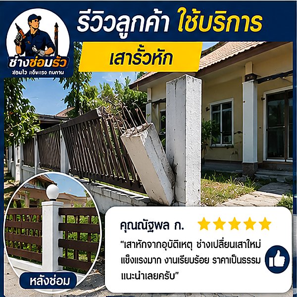รีวิวผลงานลูกค้า ช่างบุญ ภาพที่ 5