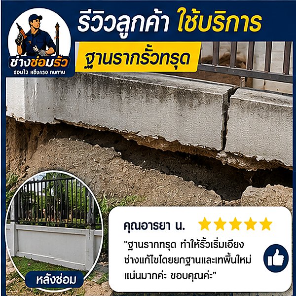 รีวิวผลงานลูกค้า ช่างบุญ ภาพที่ 6