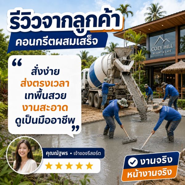 รีวิว คุณอนันต์ — โรงรถบางพลี