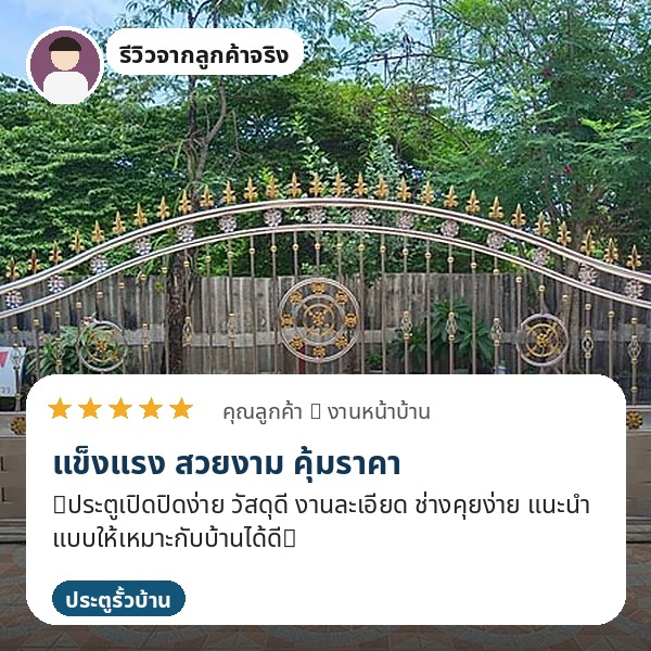 รีวิวประตูรีโมท ติดตั้งบ้าน เปิดปิดสะดวก