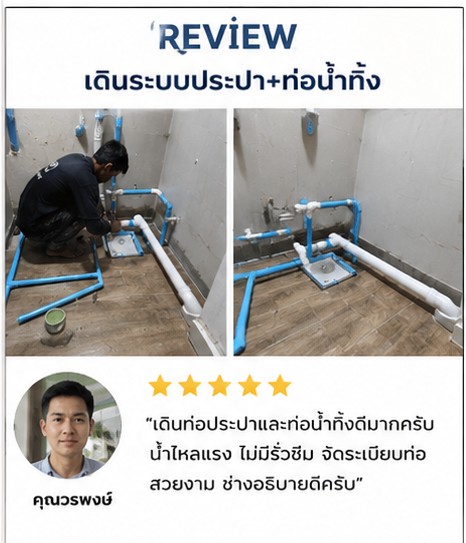 รีวิว คุณสมศักดิ์ — น้ำรั่วดาดฟ้า